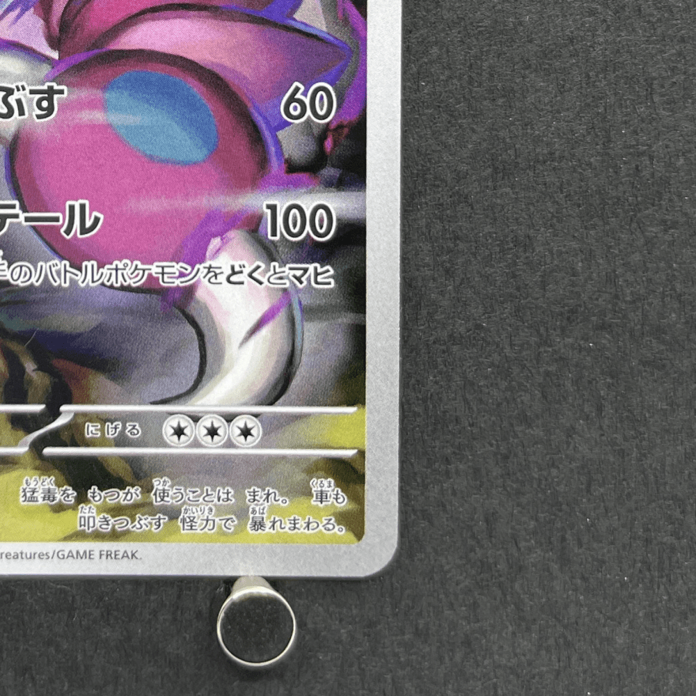 Drapion AR 090/080 Pokemon card Nihil Zero M3 (1.NM) - JariseStore