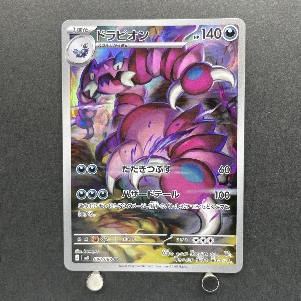Drapion AR 090/080 Pokemon card Nihil Zero M3 (1.NM) - JariseStore