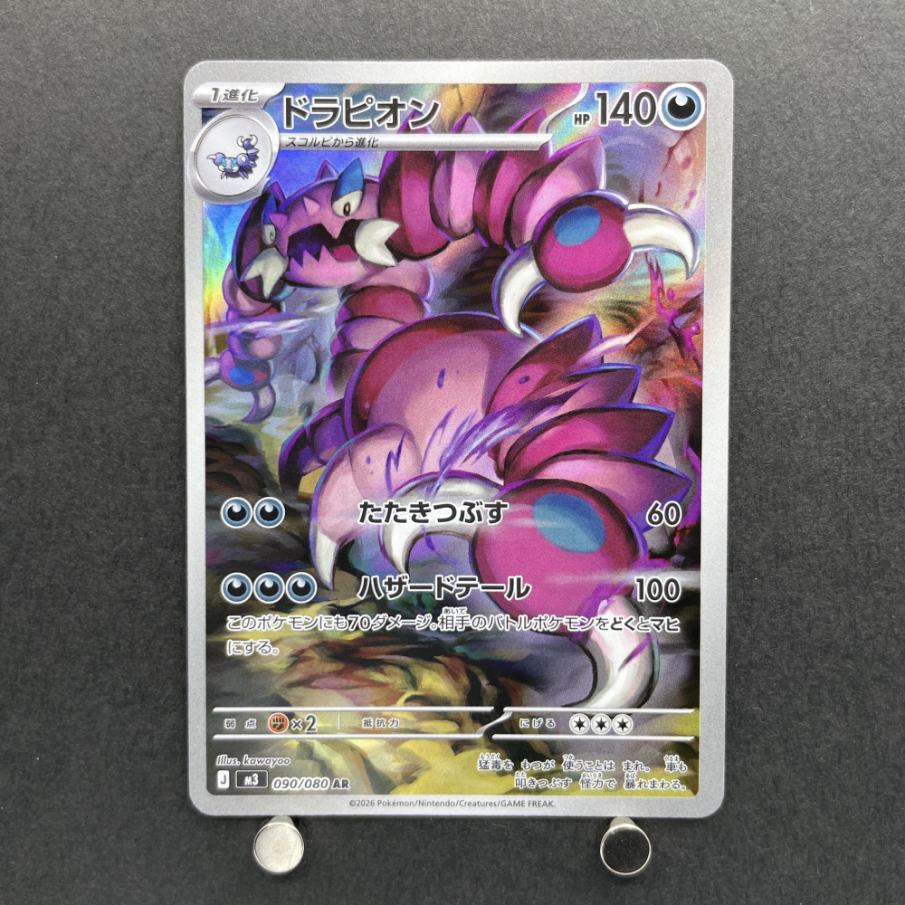 Drapion AR 090/080 Pokemon card Nihil Zero M3 (1.NM) - JariseStore