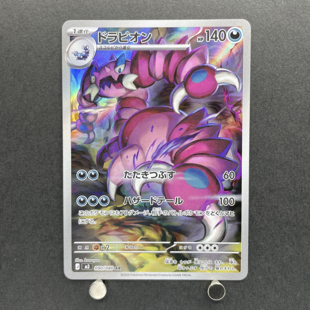 Drapion AR 090/080 Pokemon card Nihil Zero M3 (1.NM) - JariseStore