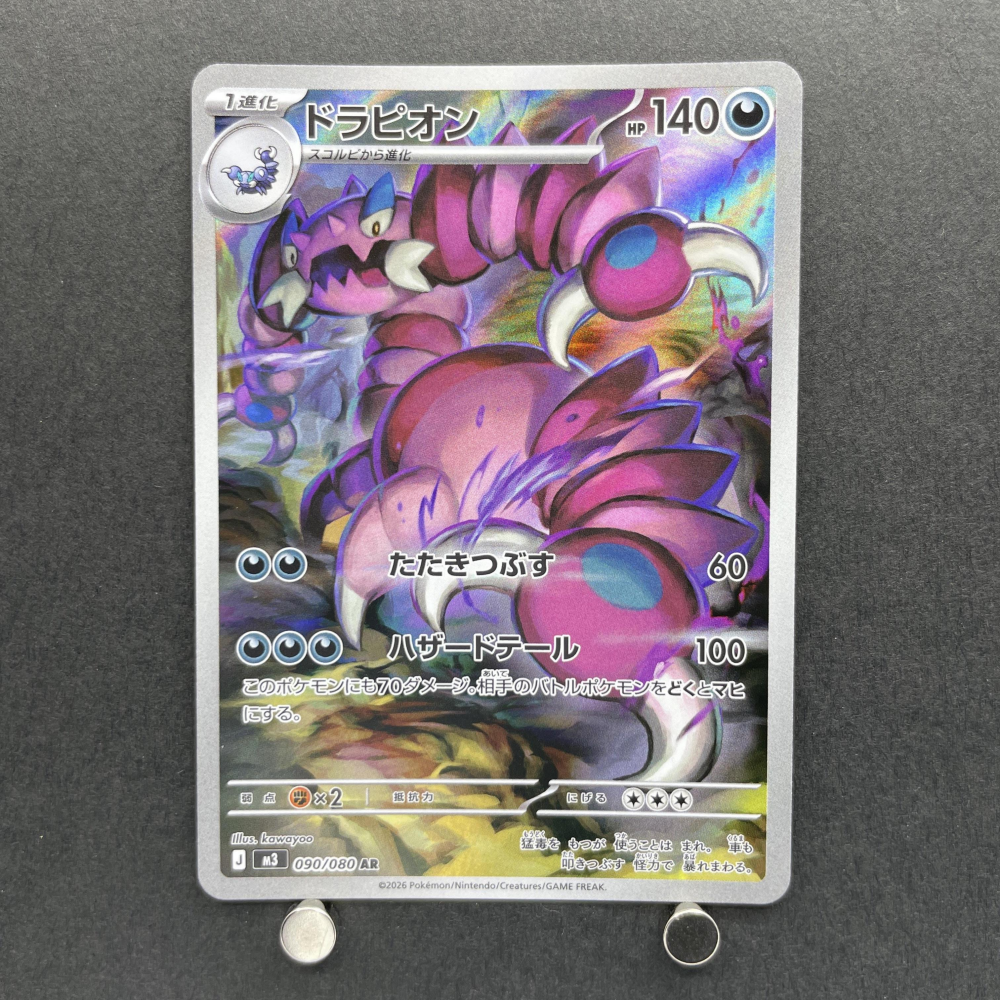 Drapion AR 090/080 Pokemon card Nihil Zero M3 (1.NM) - JariseStore