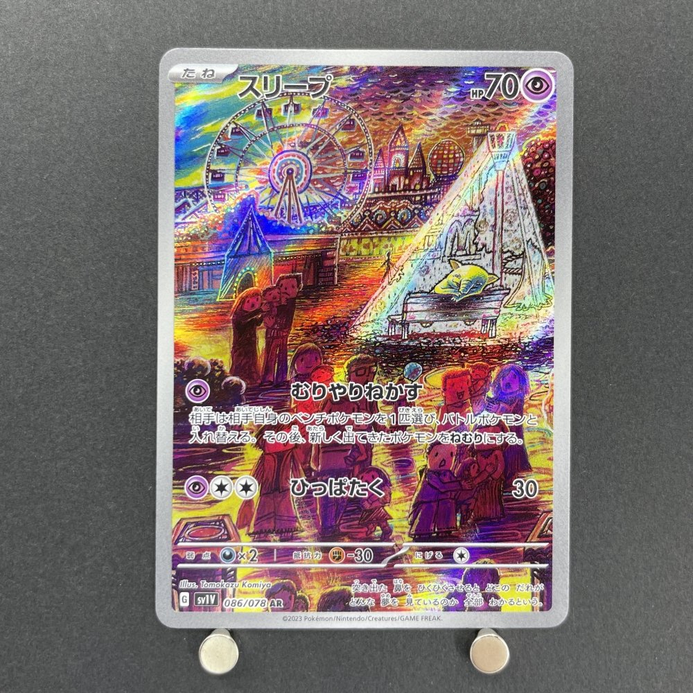 Drowzee AR 086/078 Pokemon card Violet ex sv1v (1.NM) - JariseStore