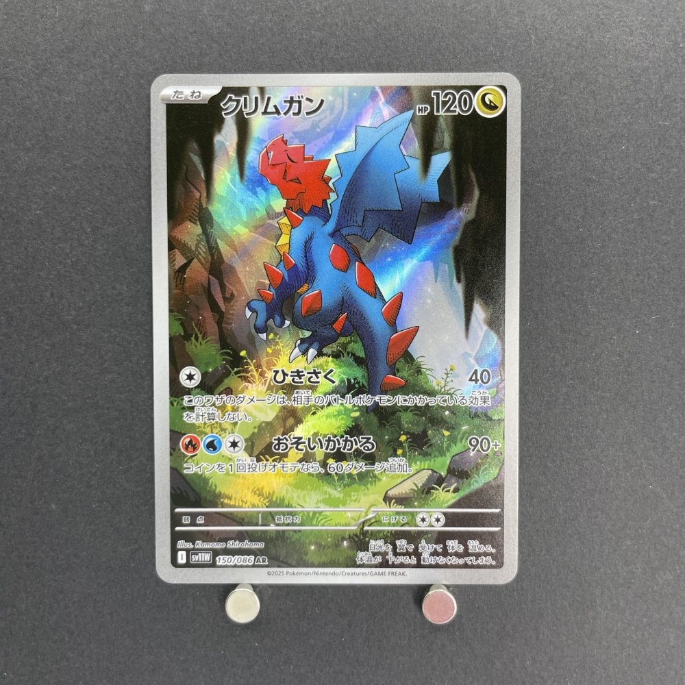 Druddigon AR 150/086 Pokemon card Black Bolt sv11W (1.NM) - JariseStore