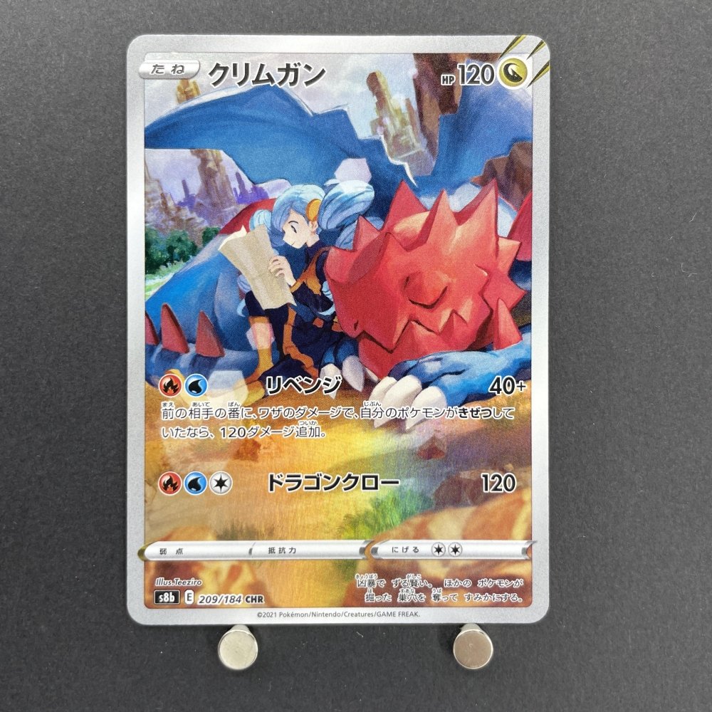 Druddigon CHR 209/184 Pokemon card VMAX Climax s8b (1.NM) - JariseStore
