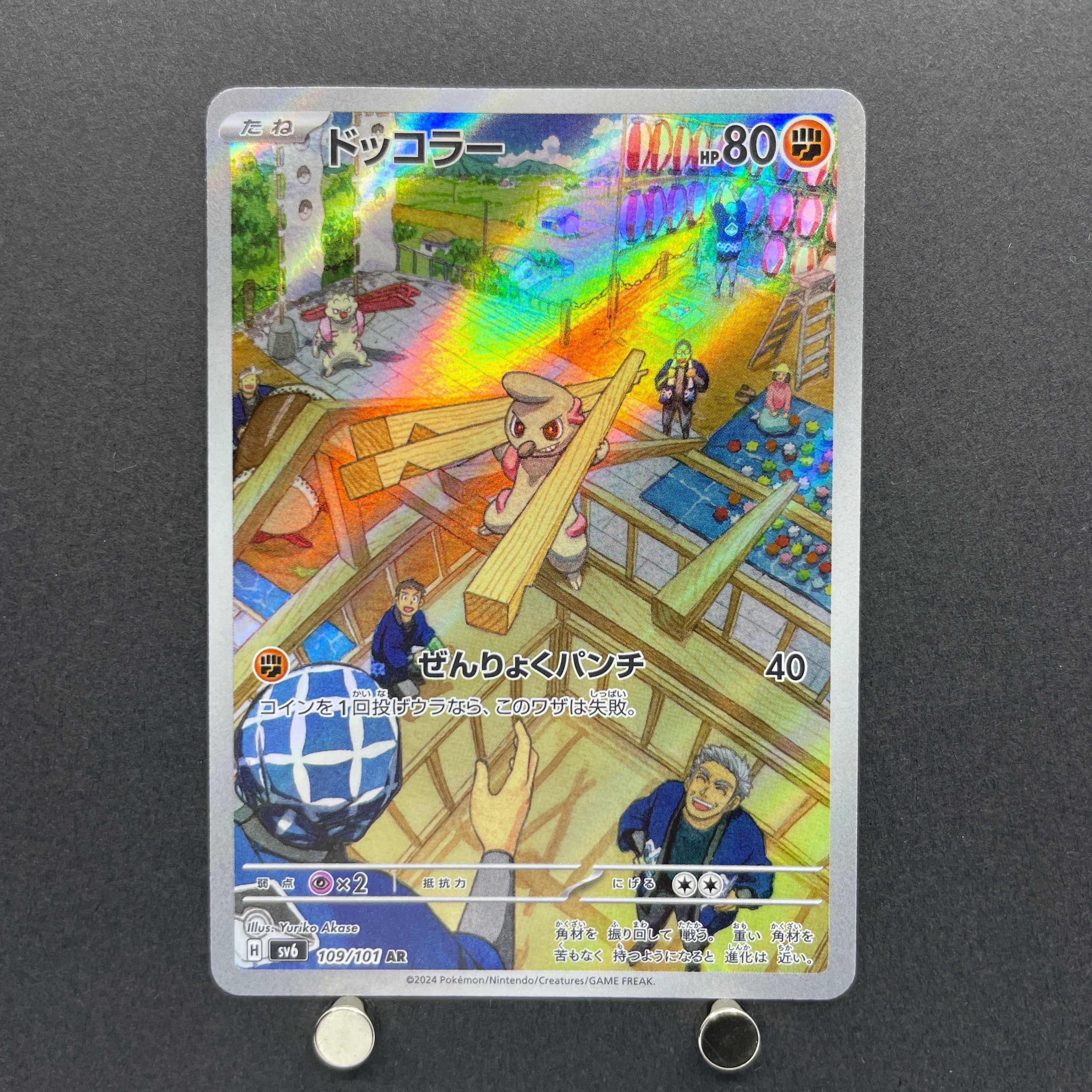 Timburr AR 109/101 Pokemon card Mask of Change sv6 (2.LP)