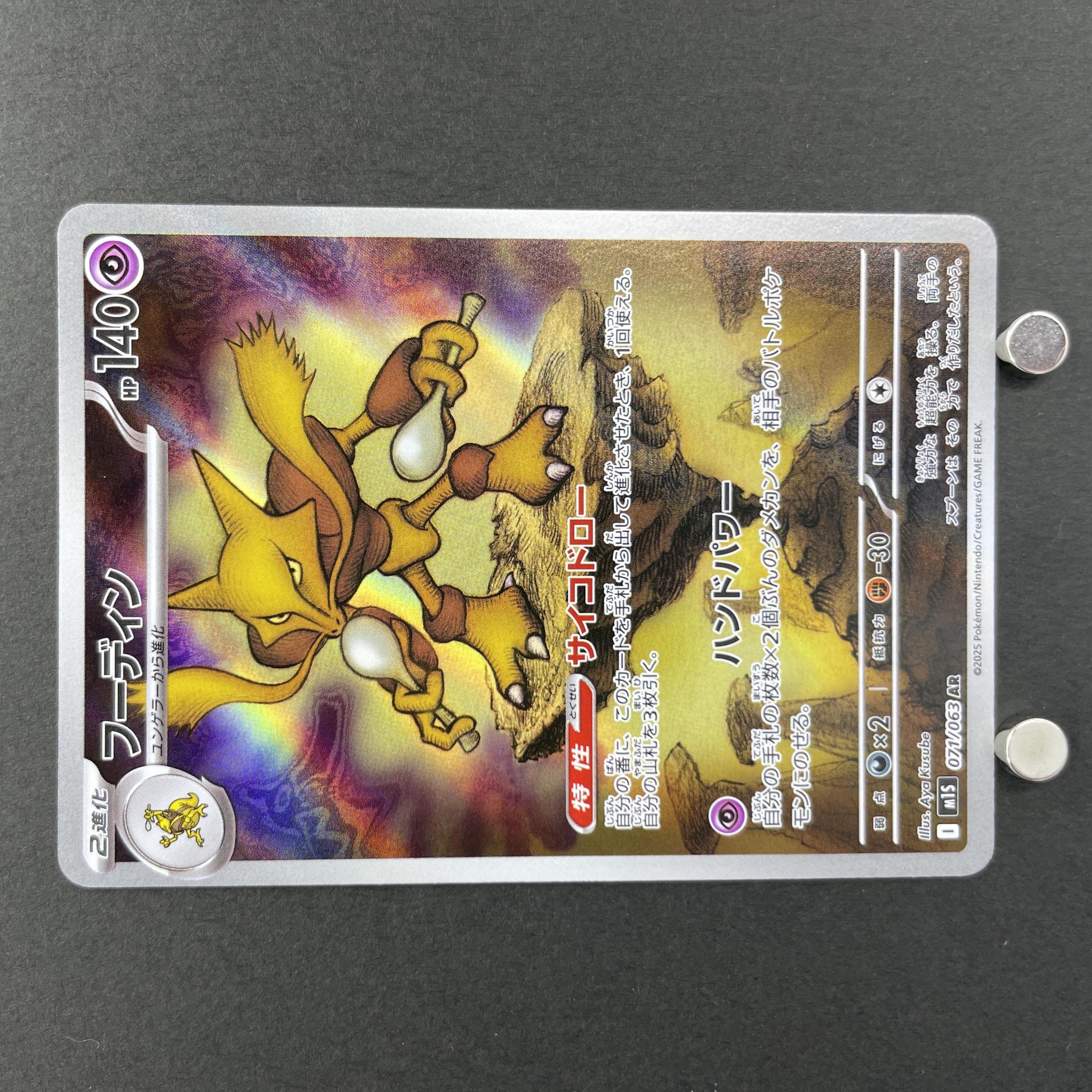 Alakazam AR 071/063 Pokemon card Mega Symphonia M1S (1.NM)