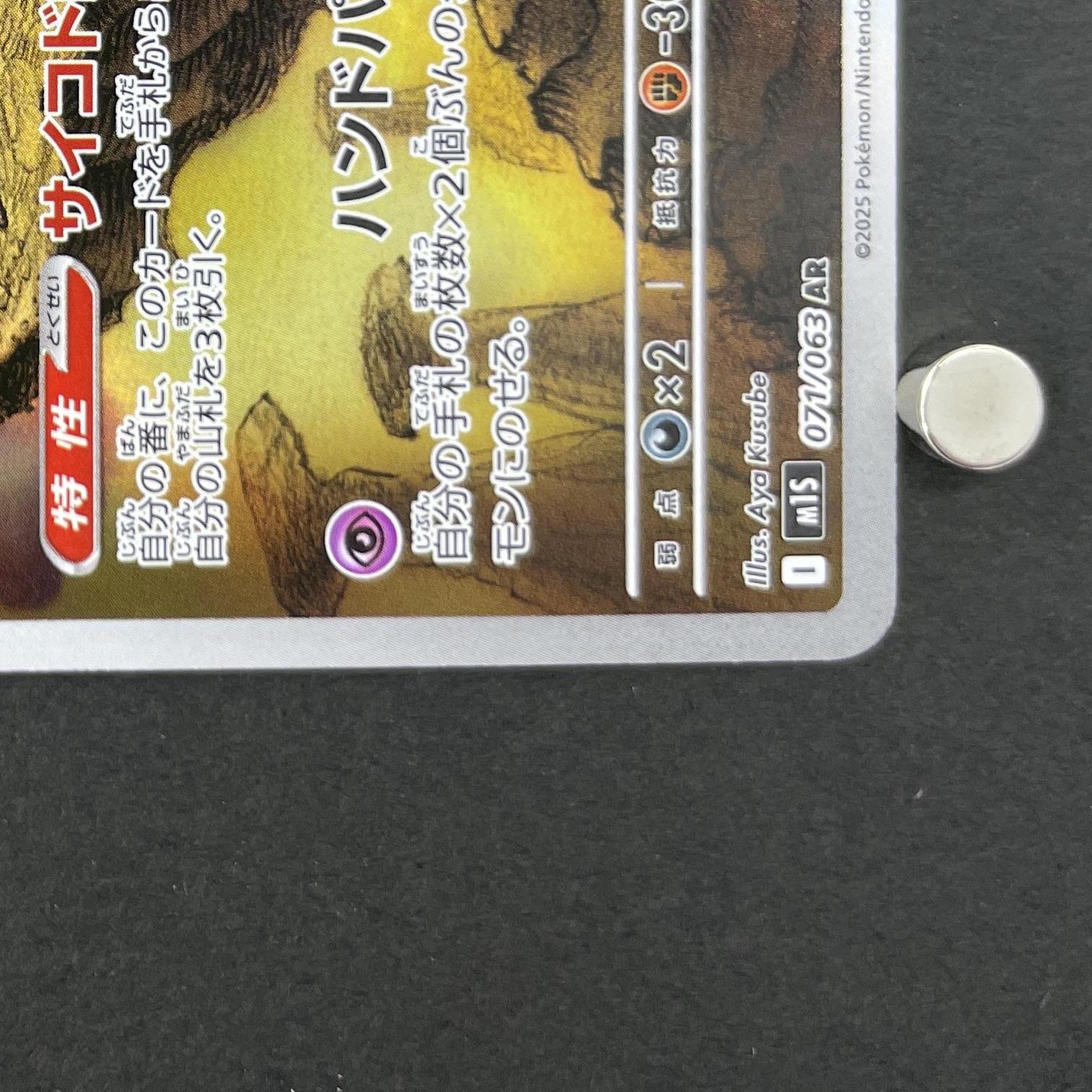 Alakazam AR 071/063 Pokemon card Mega Symphonia M1S (1.NM)