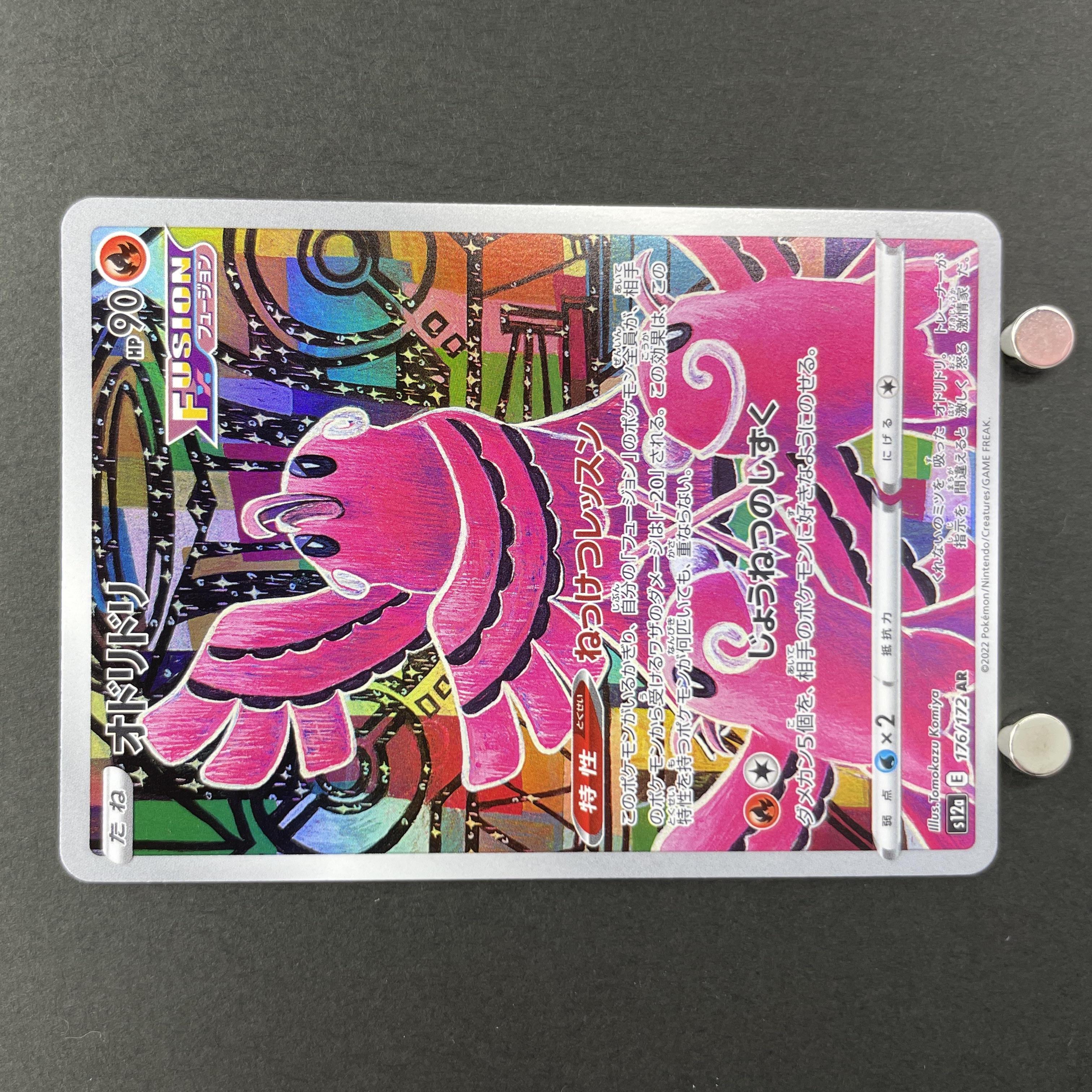 Oricorio AR 176/172 Pokemon card VSTAR Universe s12a (1.NM)