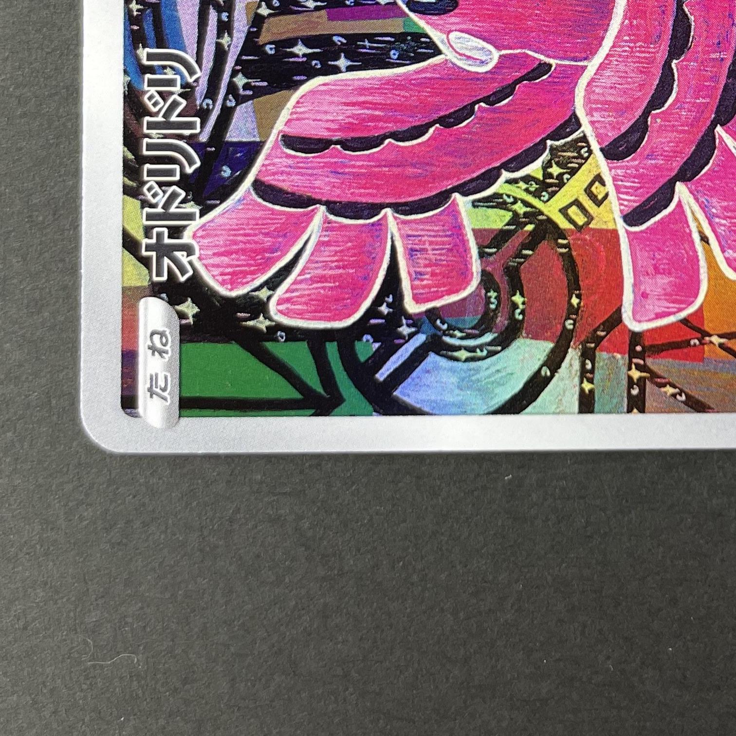 Oricorio AR 176/172 Pokemon card VSTAR Universe s12a (1.NM)