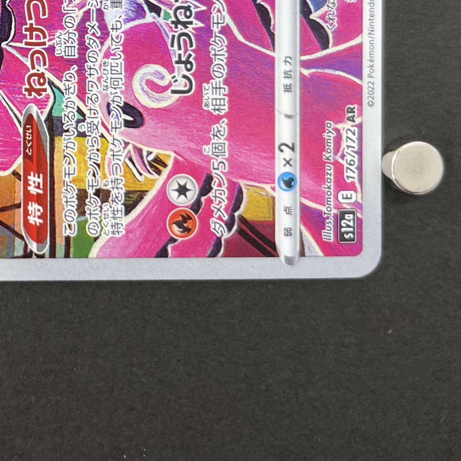 Oricorio AR 176/172 Pokemon card VSTAR Universe s12a (1.NM)