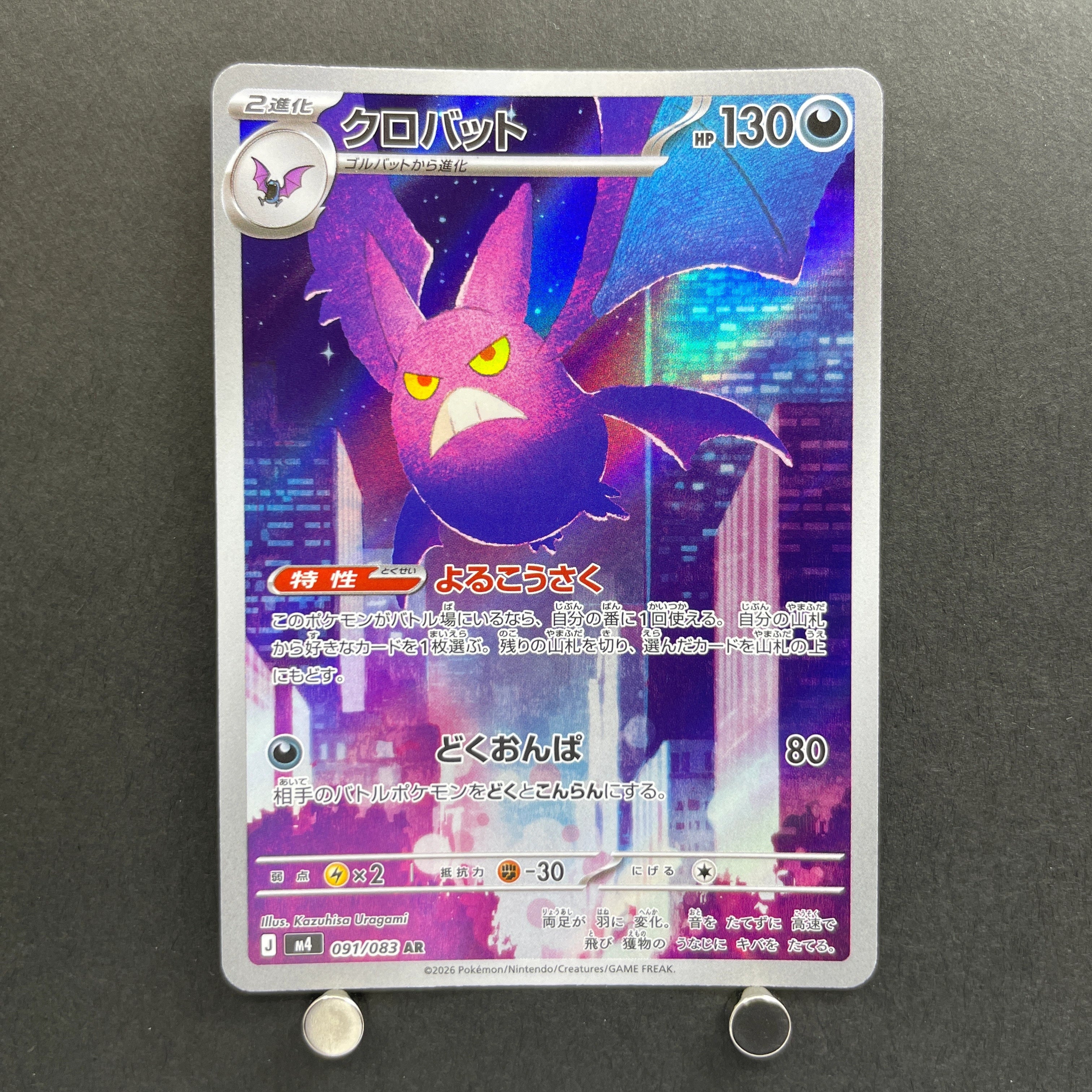 Crobat AR 091/083 Pokemon card Ninja Spinner M4 (1.NM)