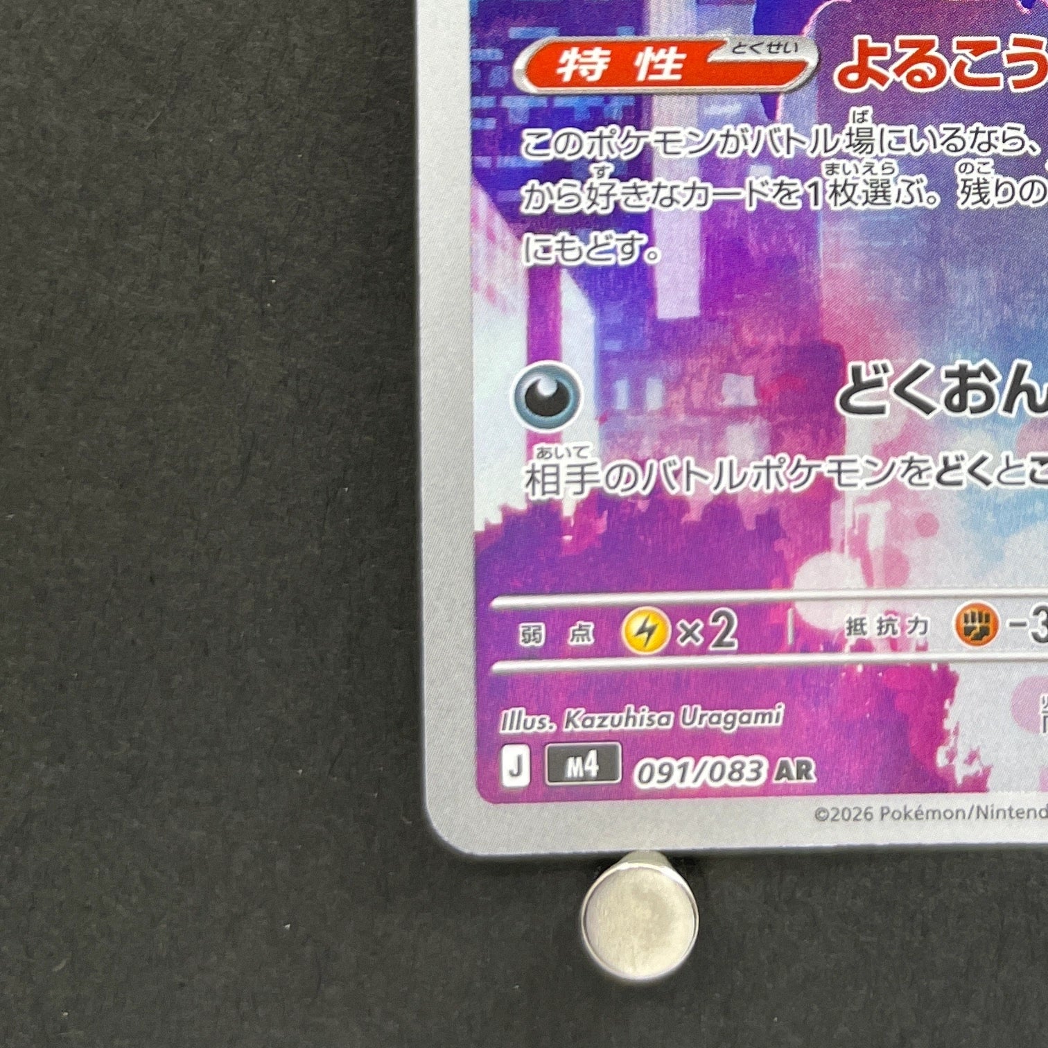 Crobat AR 091/083 Pokemon card Ninja Spinner M4 (1.NM)