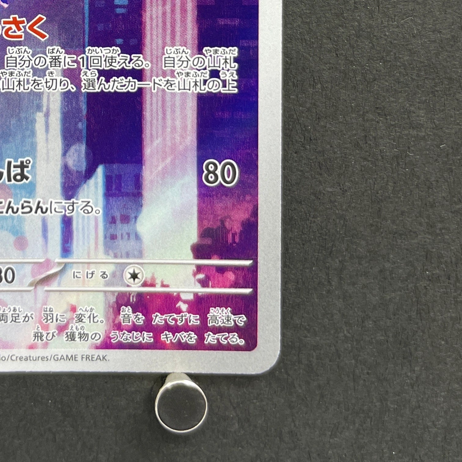 Crobat AR 091/083 Pokemon card Ninja Spinner M4 (1.NM)