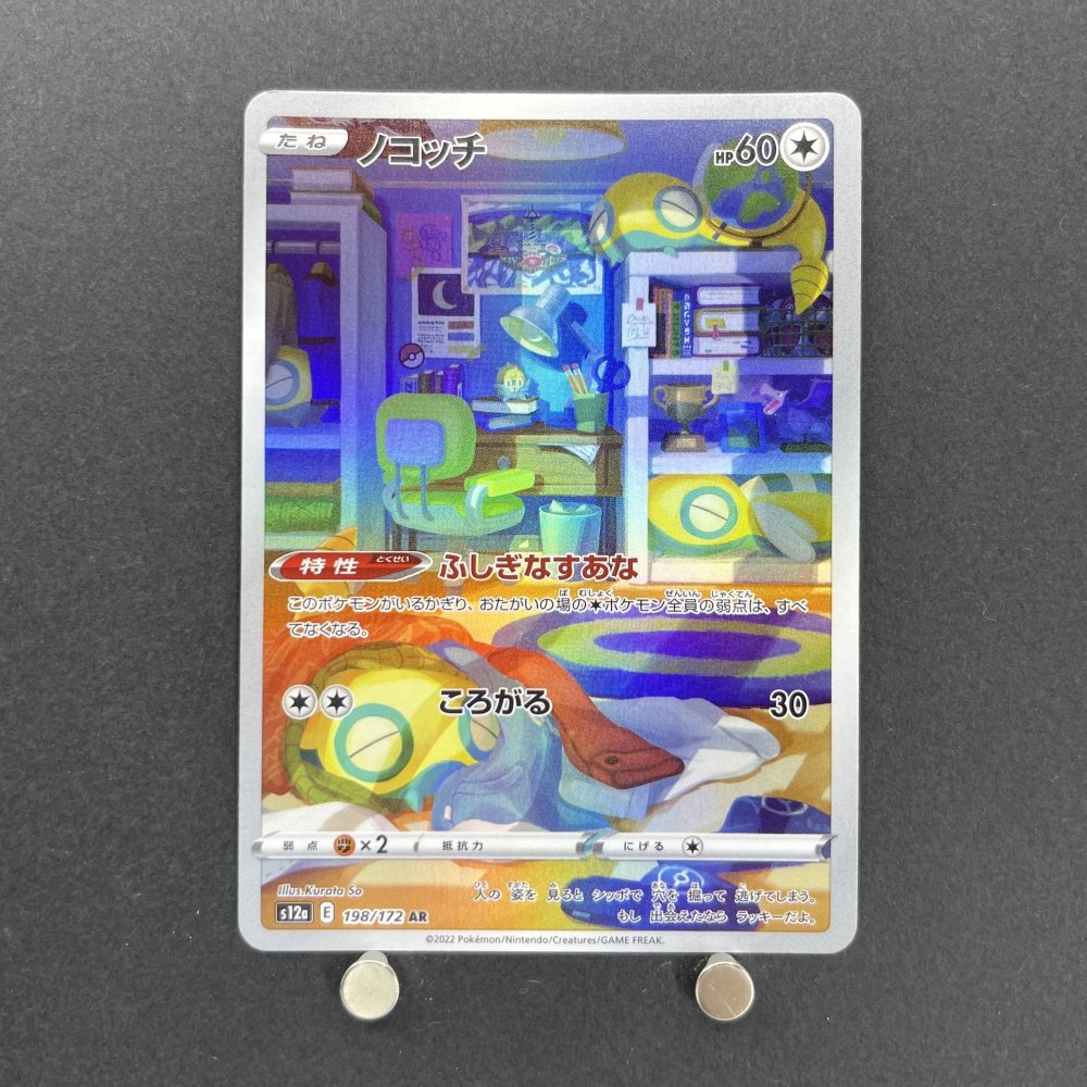 Dunsparce AR 198/172 Pokemon card VSTAR Universe s12a (1.NM) - JariseStore