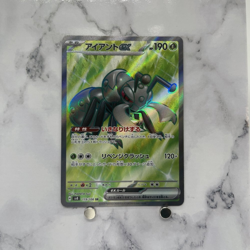 Durant ex SR 119/106 Pokemon card Supercharged Breaker sv8 Japanese (1.NM) - JariseStore