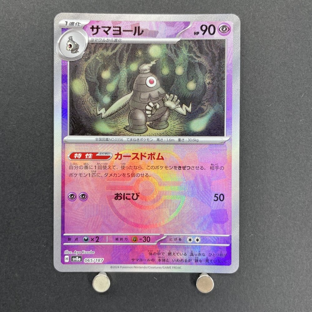 Dusclops 065/187 Master ball Pokemon card Terastal Fest ex sv8a (1.NM) - JariseStore