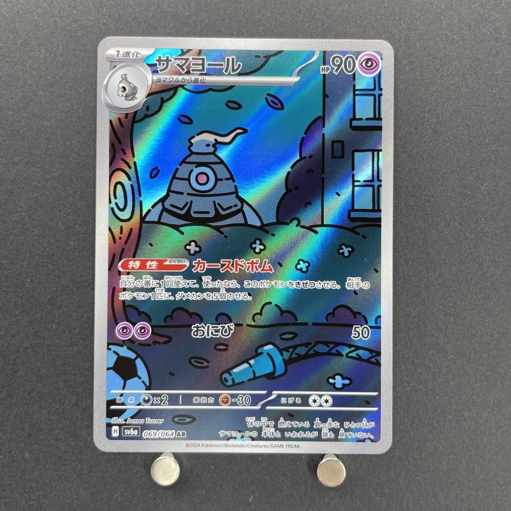 Dusclops AR 069/064 Pokemon card Night Wanderer sv6a (1.NM) - JariseStore