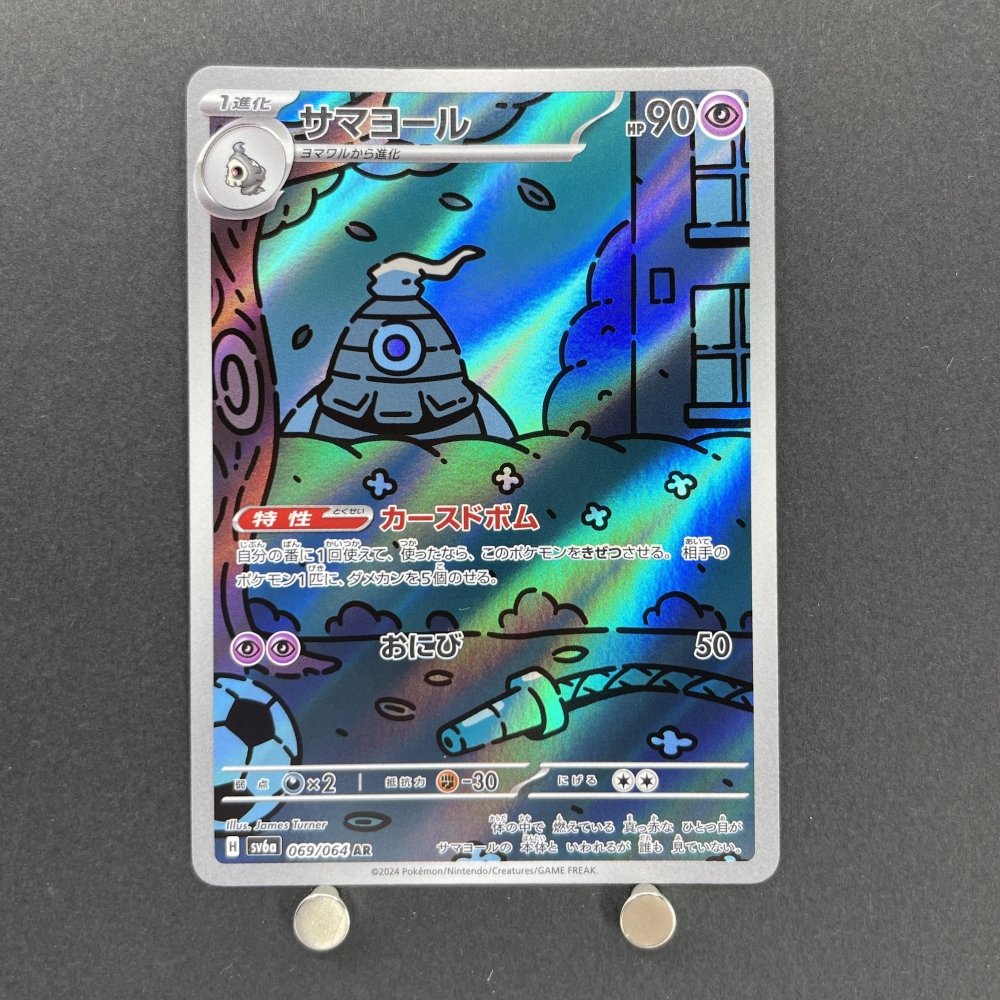 Dusclops AR 069/064 Pokemon card Night Wanderer sv6a (1.NM) - JariseStore