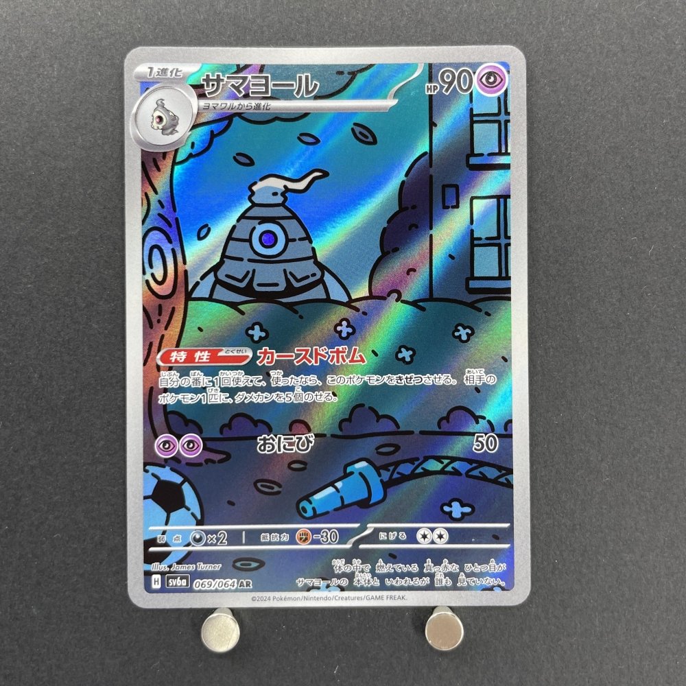 Dusclops AR 069/064 Pokemon card Night Wanderer sv6a (1.NM) - JariseStore