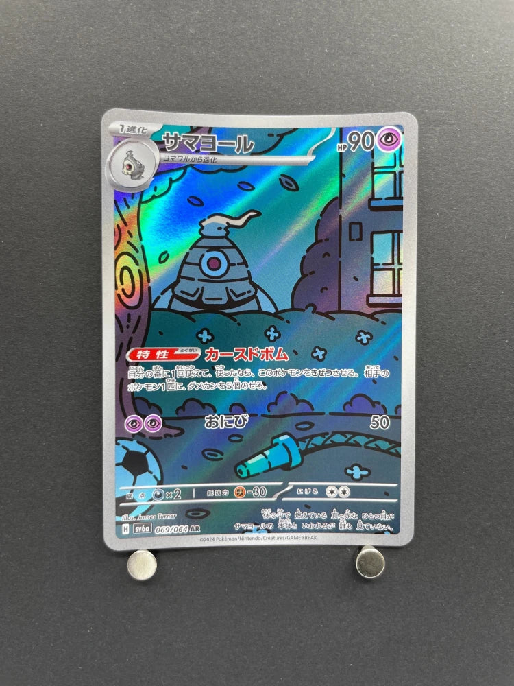 Dusclops AR 069/064 Pokemon card Night Wanderer sv6a (1.NM) - JariseStore