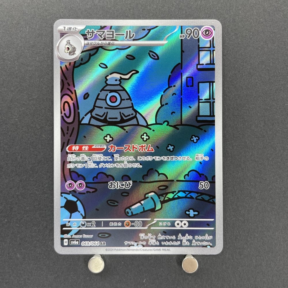 Dusclops AR 069/064 Pokemon card Night Wanderer sv6a (1.NM) - JariseStore