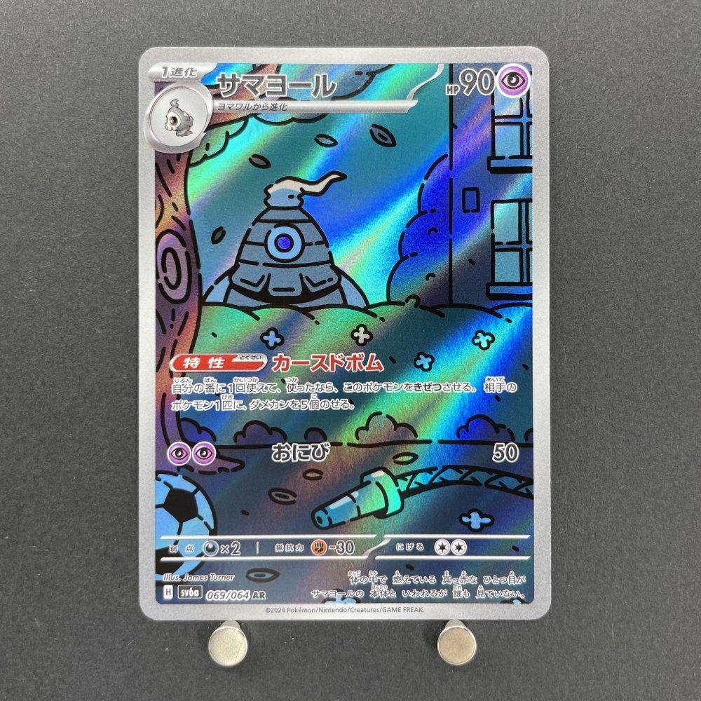 Dusclops AR 069/064 Pokemon card Night Wanderer sv6a (1.NM) - JariseStore