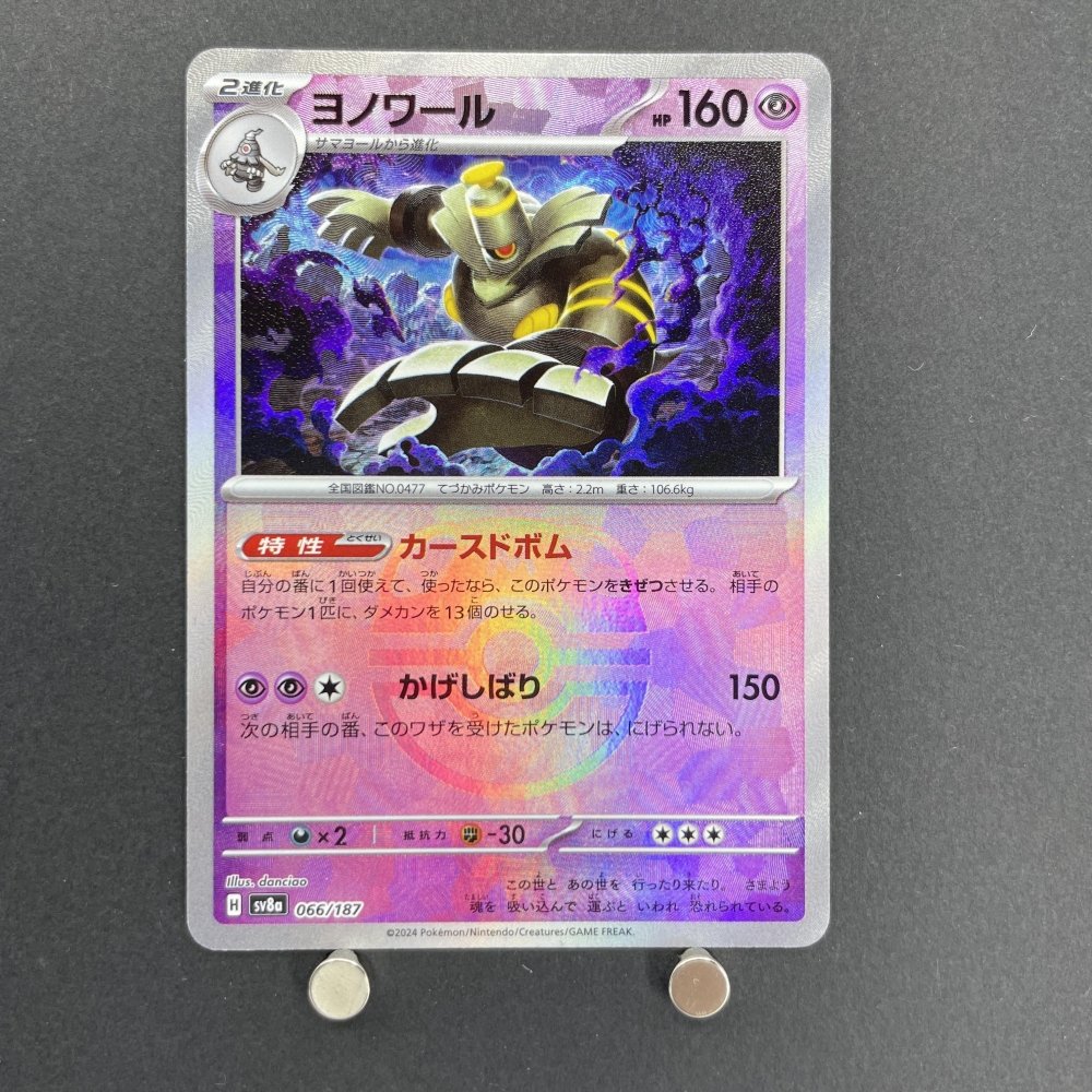 Dusknoir 066/187 Master ball Pokemon card Terastal Fest ex sv8a (1.NM) - JariseStore