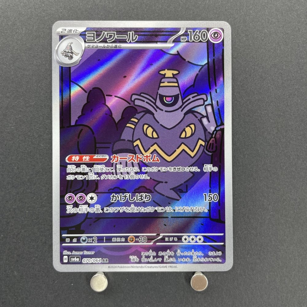 Dusknoir AR 070/064 Pokemon card Night Wanderer sv6a (1.NM) - JariseStore