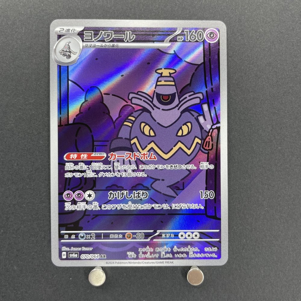 Dusknoir AR 070/064 Pokemon card Night Wanderer sv6a (1.NM) - JariseStore
