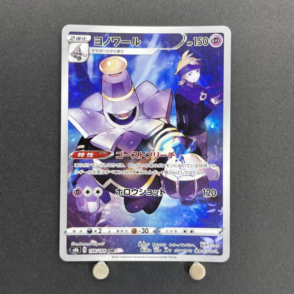 Dusknoir CHR 198/184 Pokemon card VMAX Climax s8b (1.NM) - JariseStore