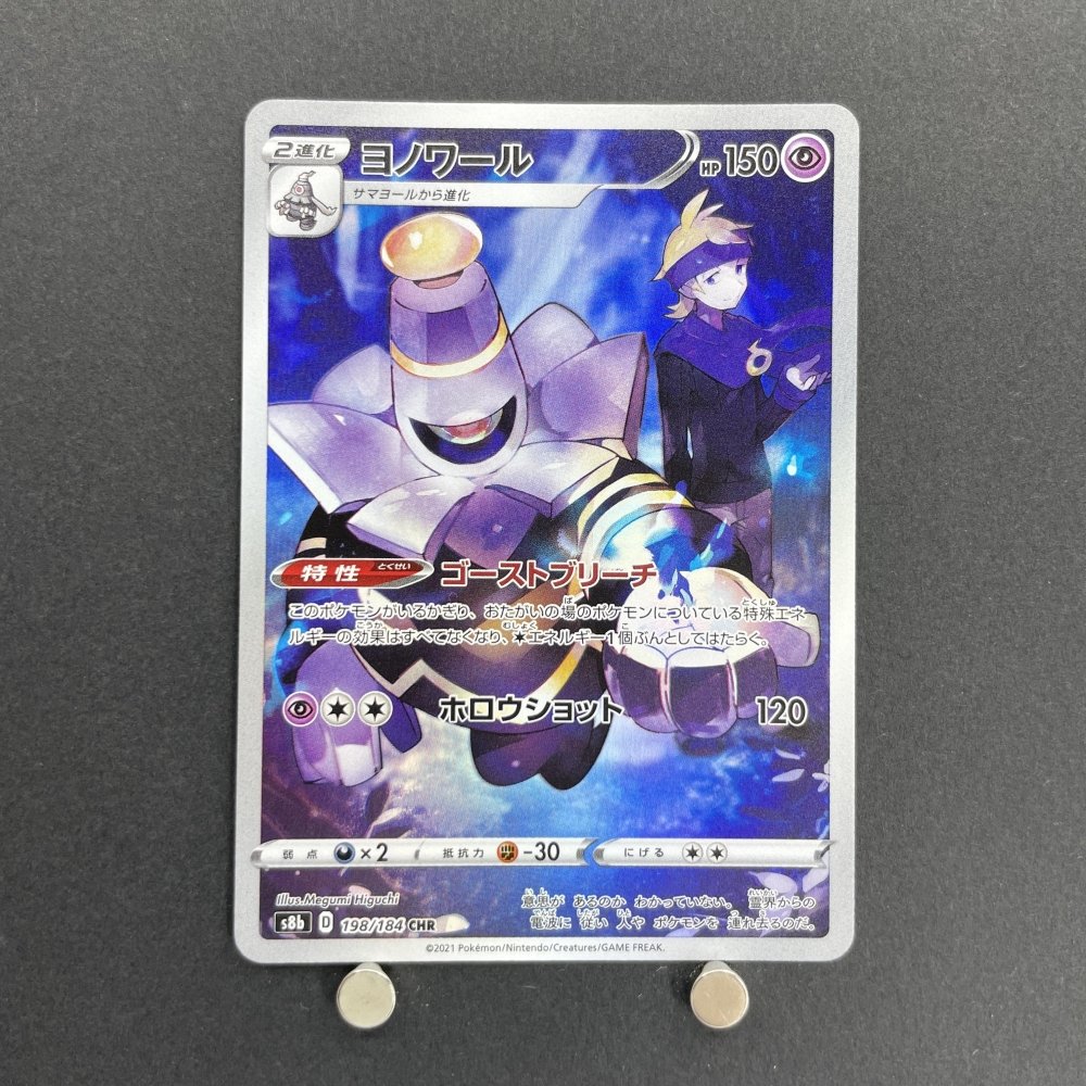 Dusknoir CHR 198/184 Pokemon card VMAX Climax s8b (1.NM) - JariseStore