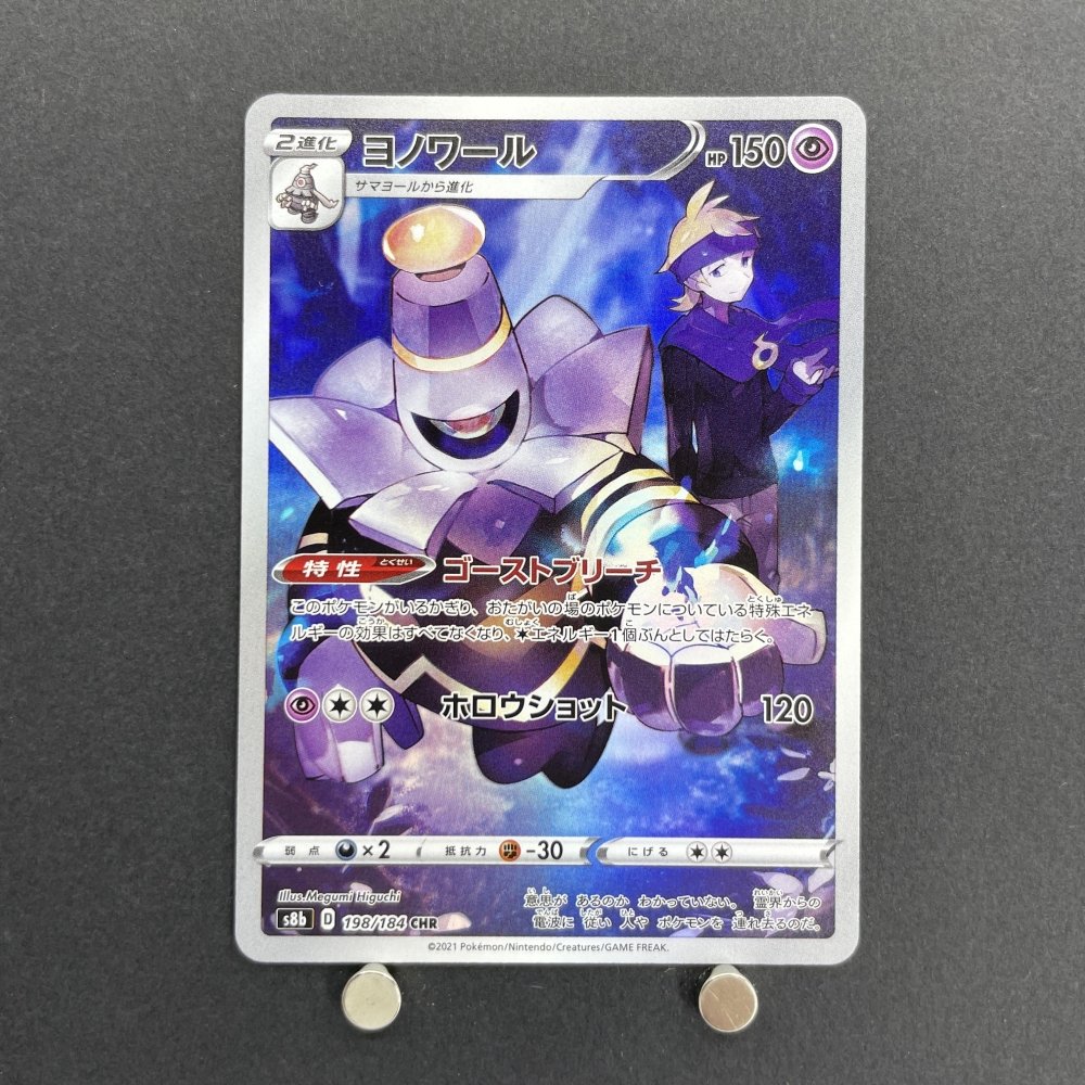 Dusknoir CHR 198/184 Pokemon card VMAX Climax s8b (1.NM) - JariseStore