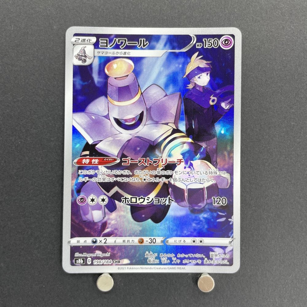 Dusknoir CHR 198/184 Pokemon card VMAX Climax s8b (1.NM) - JariseStore