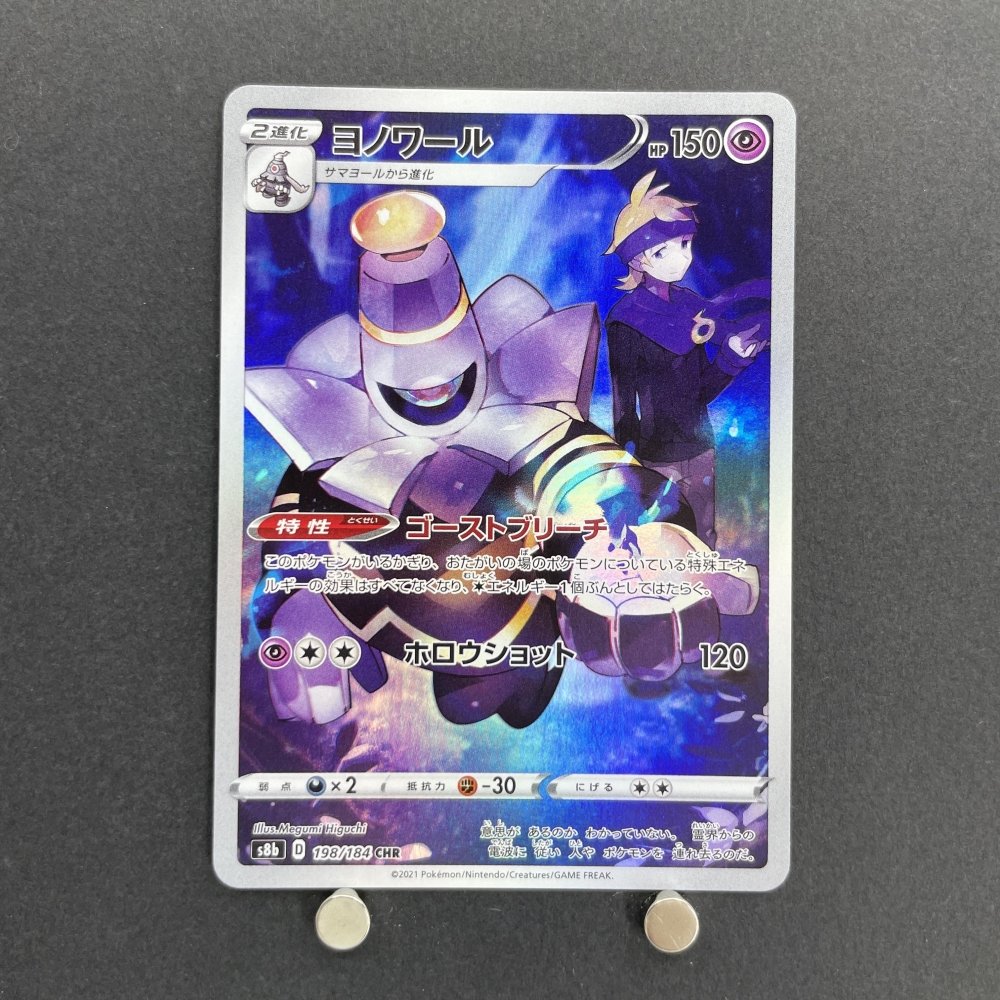 Dusknoir CHR 198/184 Pokemon card VMAX Climax s8b (1.NM) - JariseStore