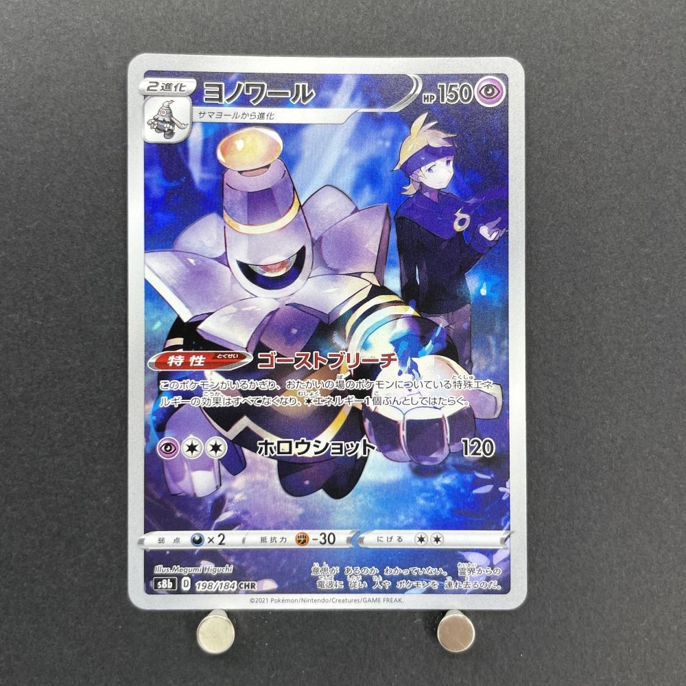 Dusknoir CHR 198/184 Pokemon card VMAX Climax s8b (1.NM) - JariseStore