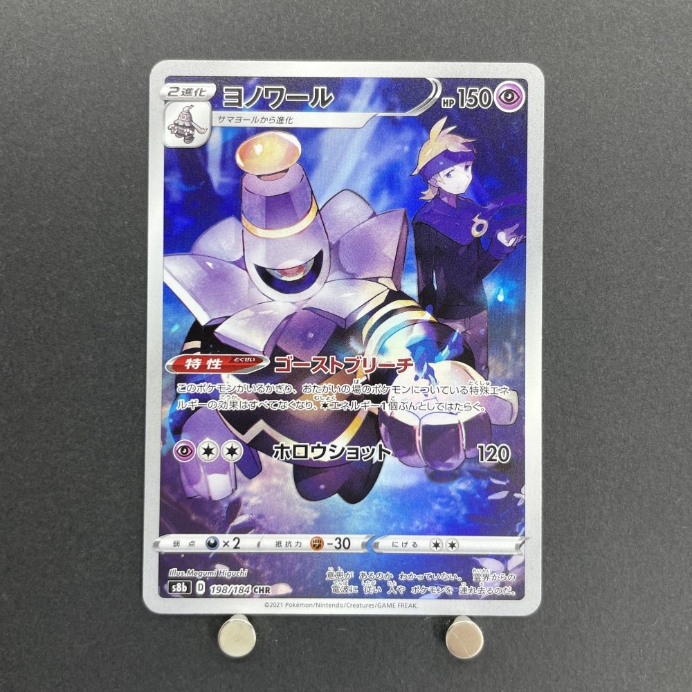 Dusknoir CHR 198/184 Pokemon card VMAX Climax s8b (1.NM) - JariseStore