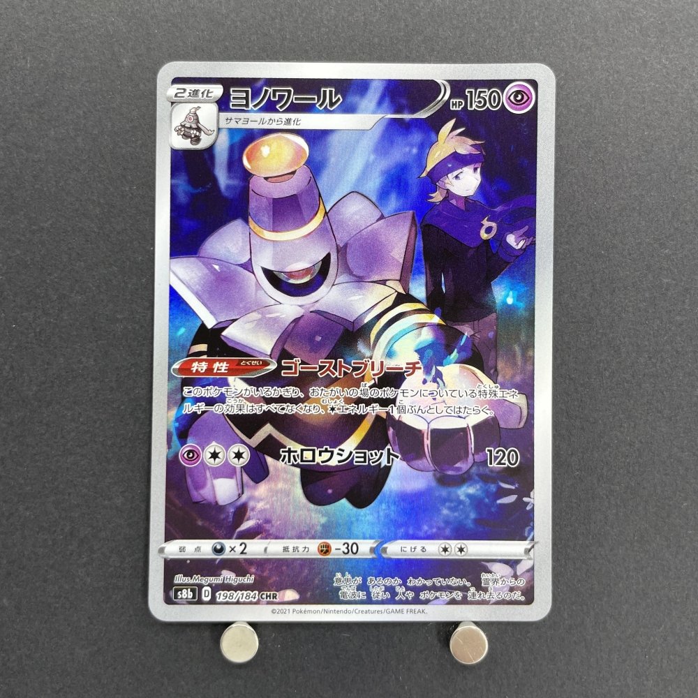 Dusknoir CHR 198/184 Pokemon card VMAX Climax s8b (1.NM) - JariseStore