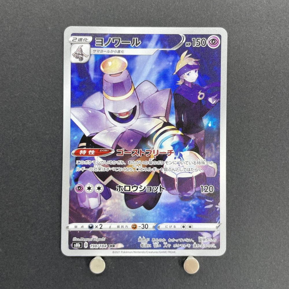 Dusknoir CHR 198/184 Pokemon card VMAX Climax s8b (1.NM) - JariseStore