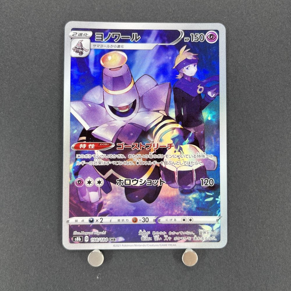 Dusknoir CHR 198/184 Pokemon card VMAX Climax s8b (1.NM) - JariseStore