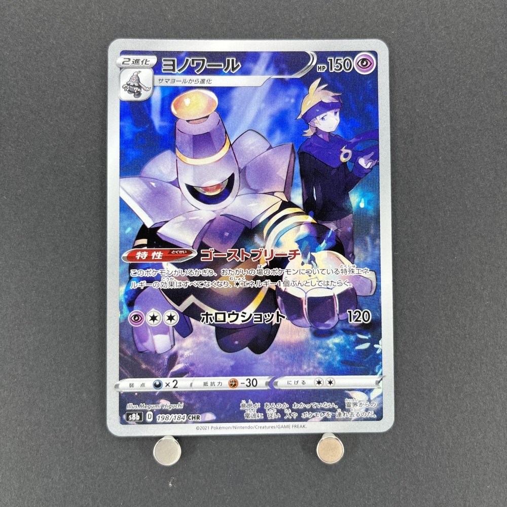 Dusknoir CHR 198/184 Pokemon card VMAX Climax s8b (1.NM) - JariseStore