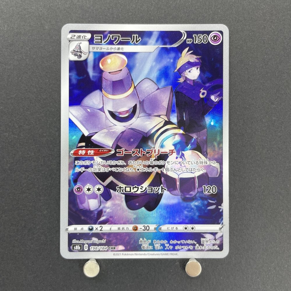 Dusknoir CHR 198/184 Pokemon card VMAX Climax s8b (1.NM) - JariseStore