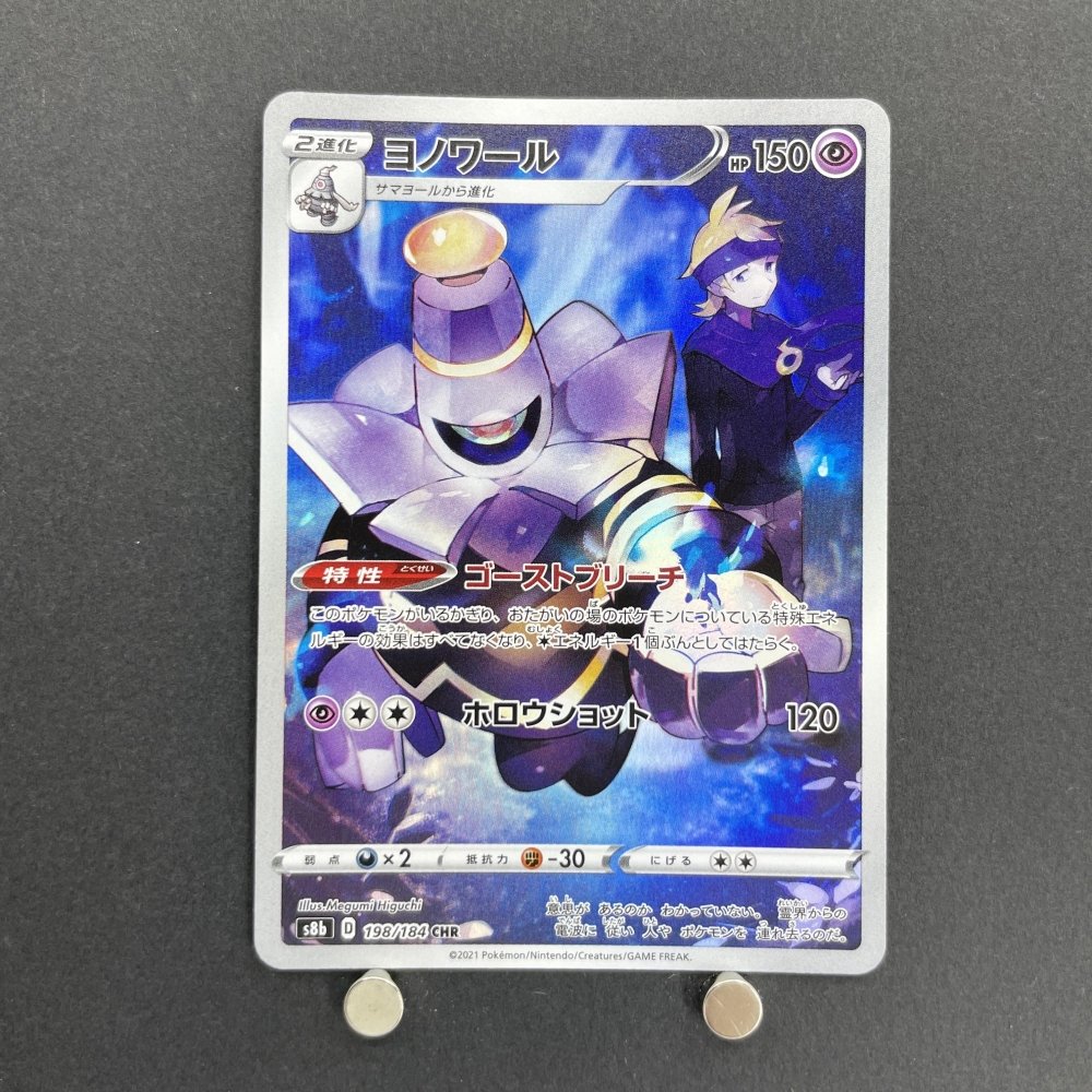 Dusknoir CHR 198/184 Pokemon card VMAX Climax s8b (2.LP) - JariseStore