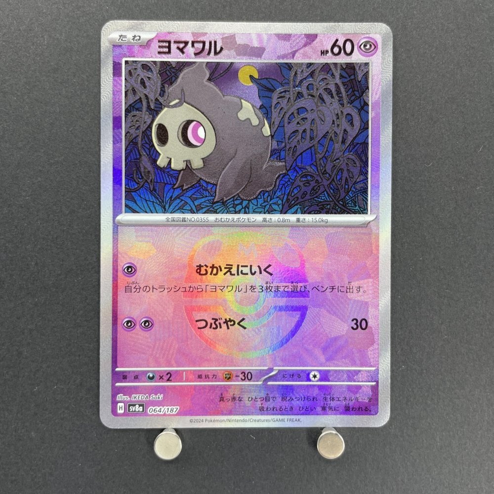 Duskull 064/187 Master ball Pokemon card Terastal Fest ex sv8a (1.NM) - JariseStore