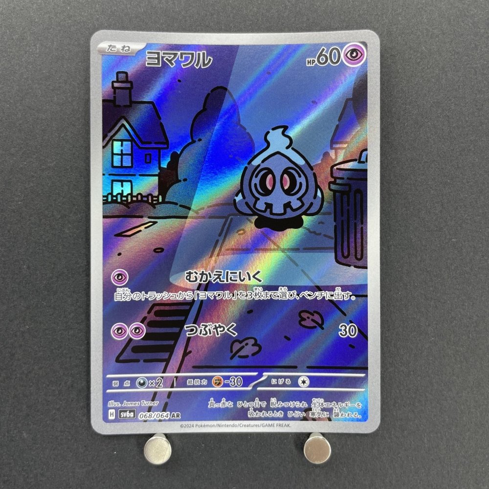 Duskull AR 068/064 Pokemon card Night Wanderer sv6a (1.NM) - JariseStore
