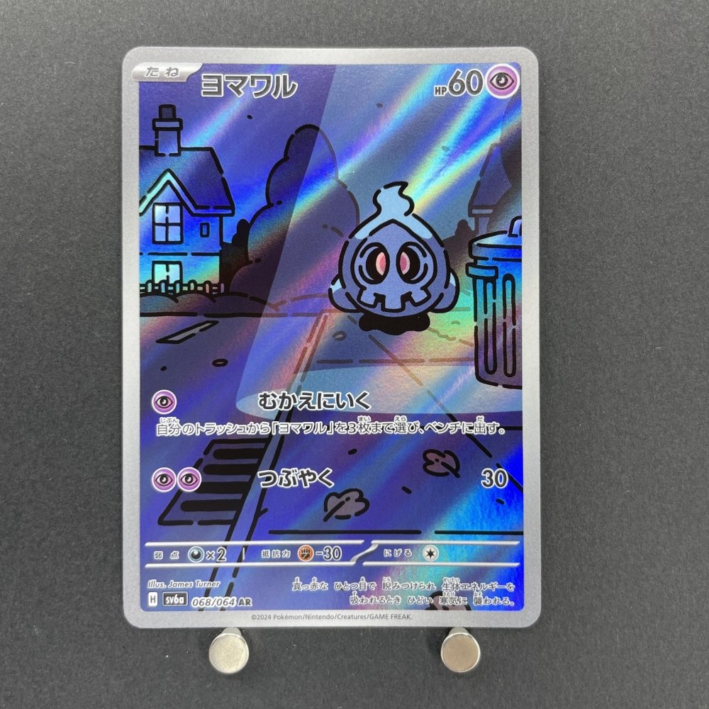 Duskull AR 068/064 Pokemon card Night Wanderer sv6a (1.NM) - JariseStore