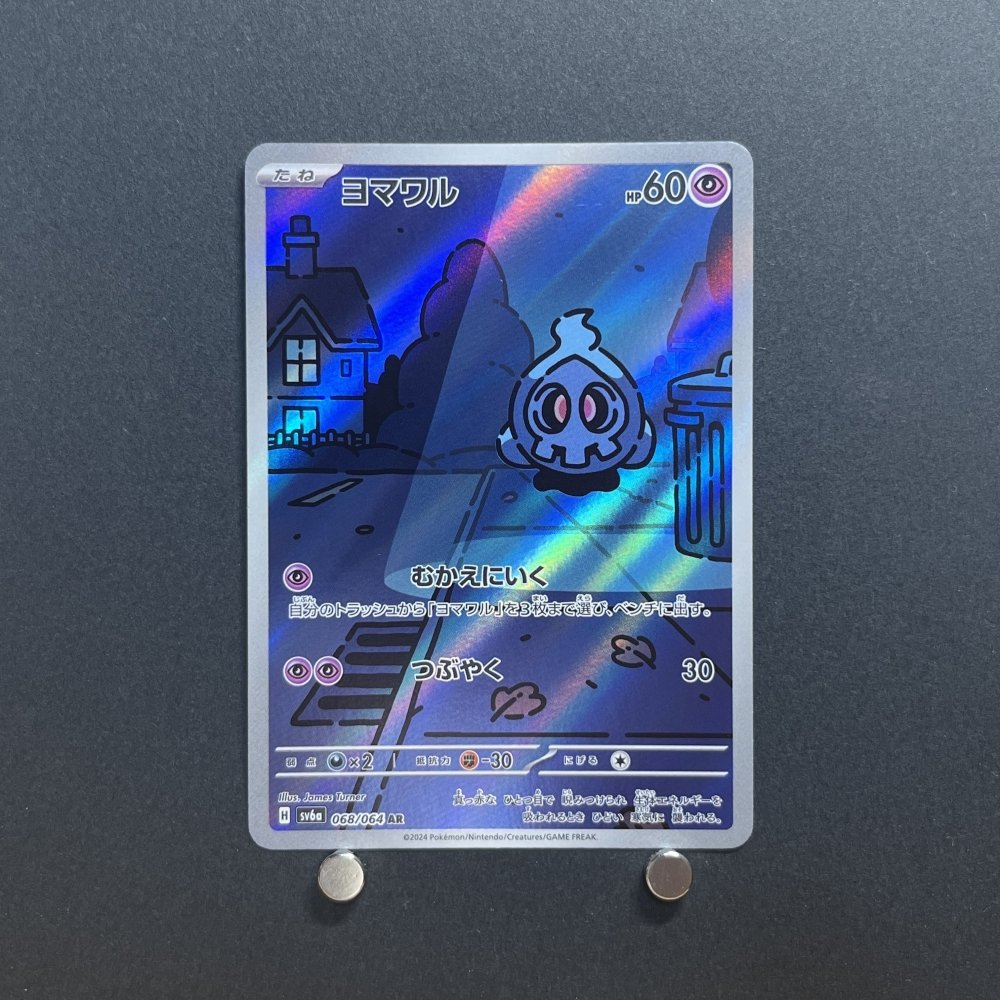 Duskull AR 068/064 Pokemon card Night Wanderer sv6a Japanese (1.NM) - JariseStore