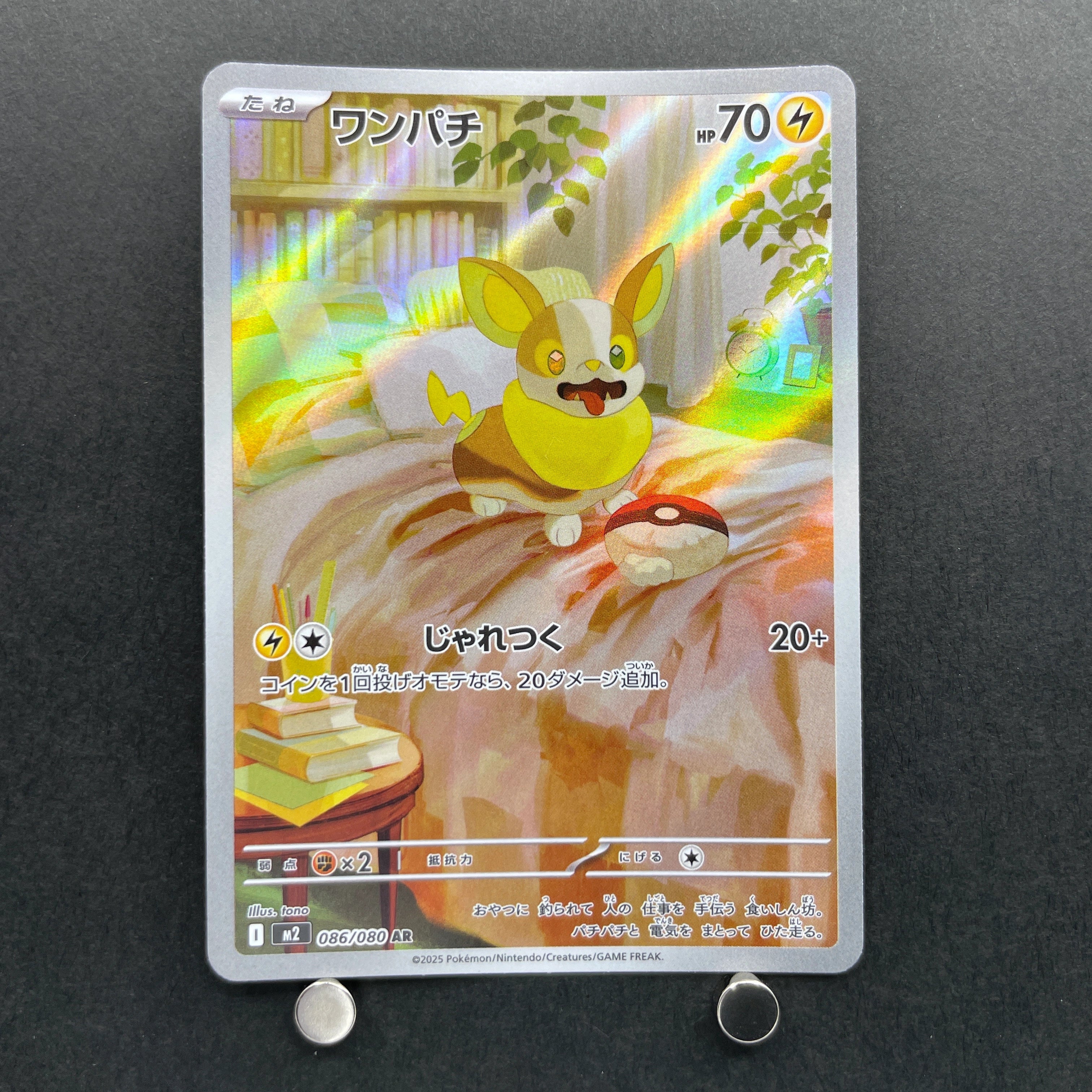 Yamper AR 086/080 Pokemon card Inferno X M2 (1.NM)