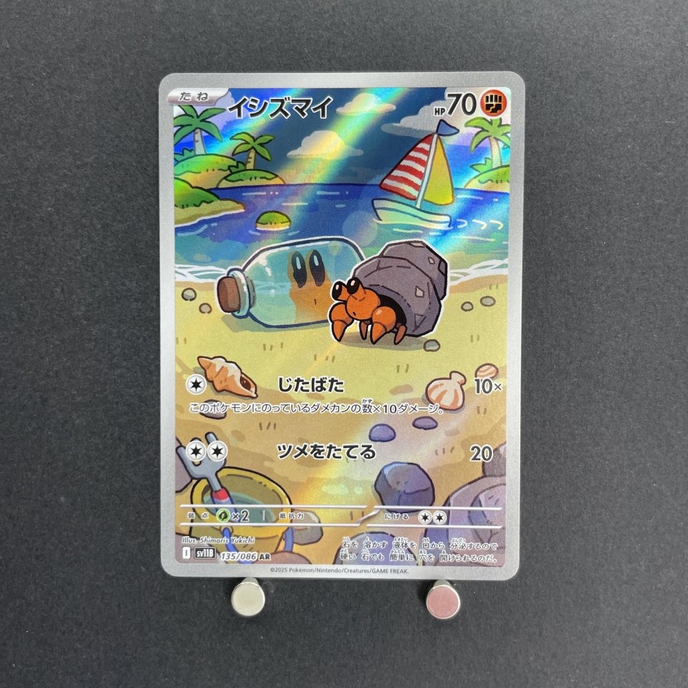 Dwebble AR 135/086 Pokemon card White Flare sv11B (1.NM) - JariseStore