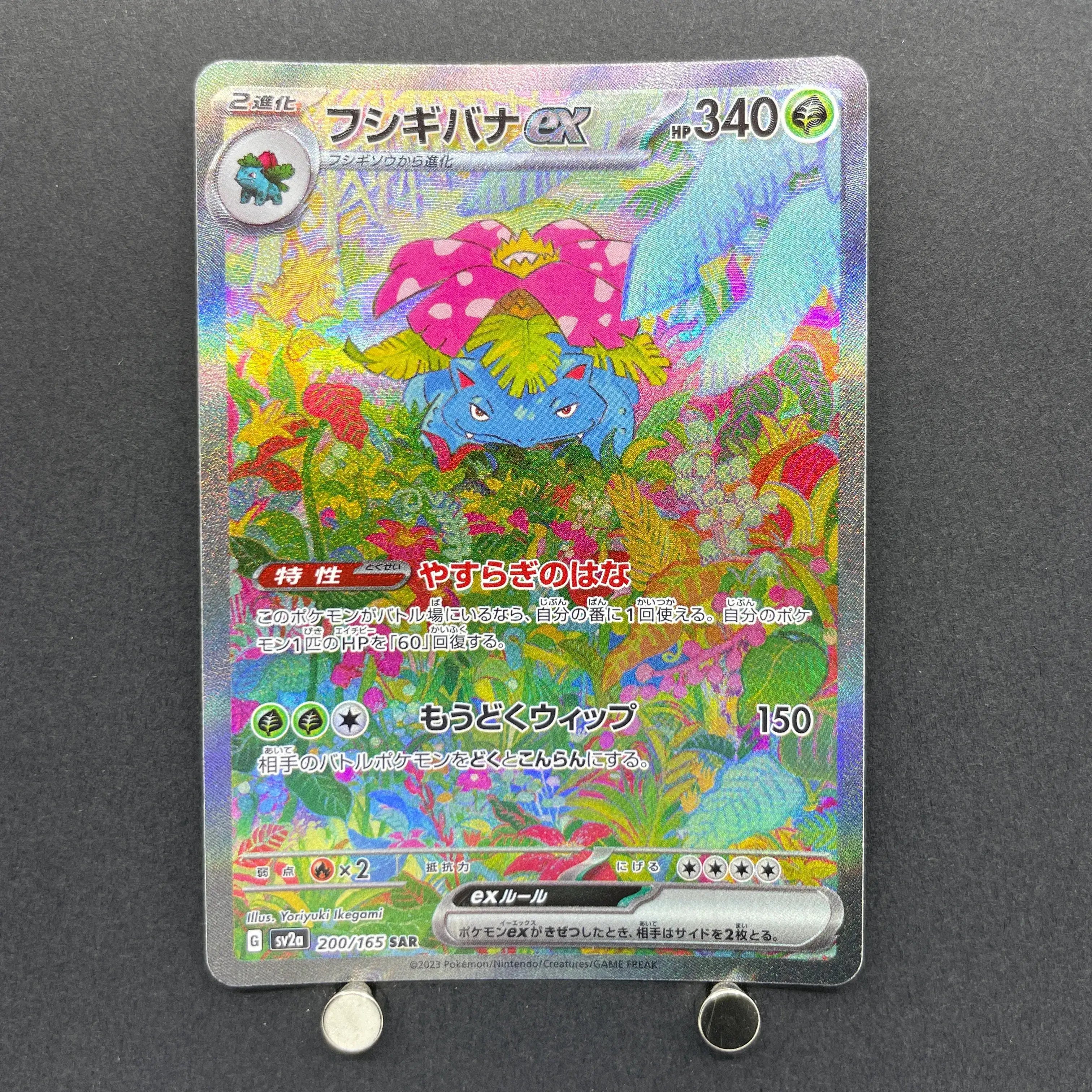 Venusaur ex SAR 200/165 Pokemon card Pokemon 151 sv2a (1.NM)