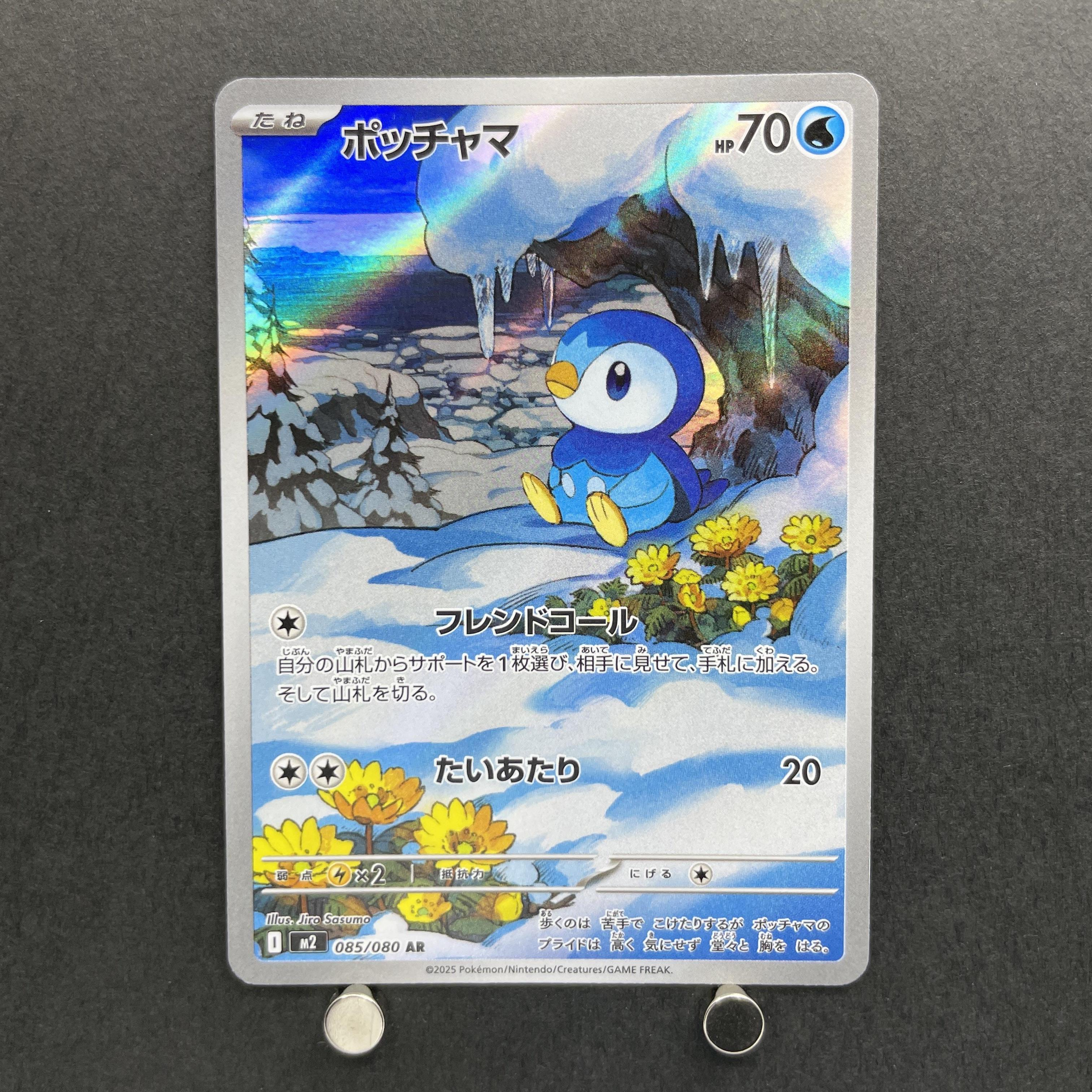 Piplup AR 085/080 Pokemon card Inferno X M2 (1.NM)